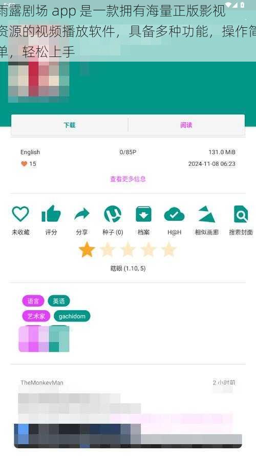 雨露剧场 app 是一款拥有海量正版影视资源的视频播放软件，具备多种功能，操作简单，轻松上手