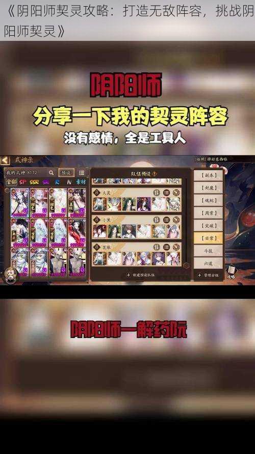 《阴阳师契灵攻略：打造无敌阵容，挑战阴阳师契灵》