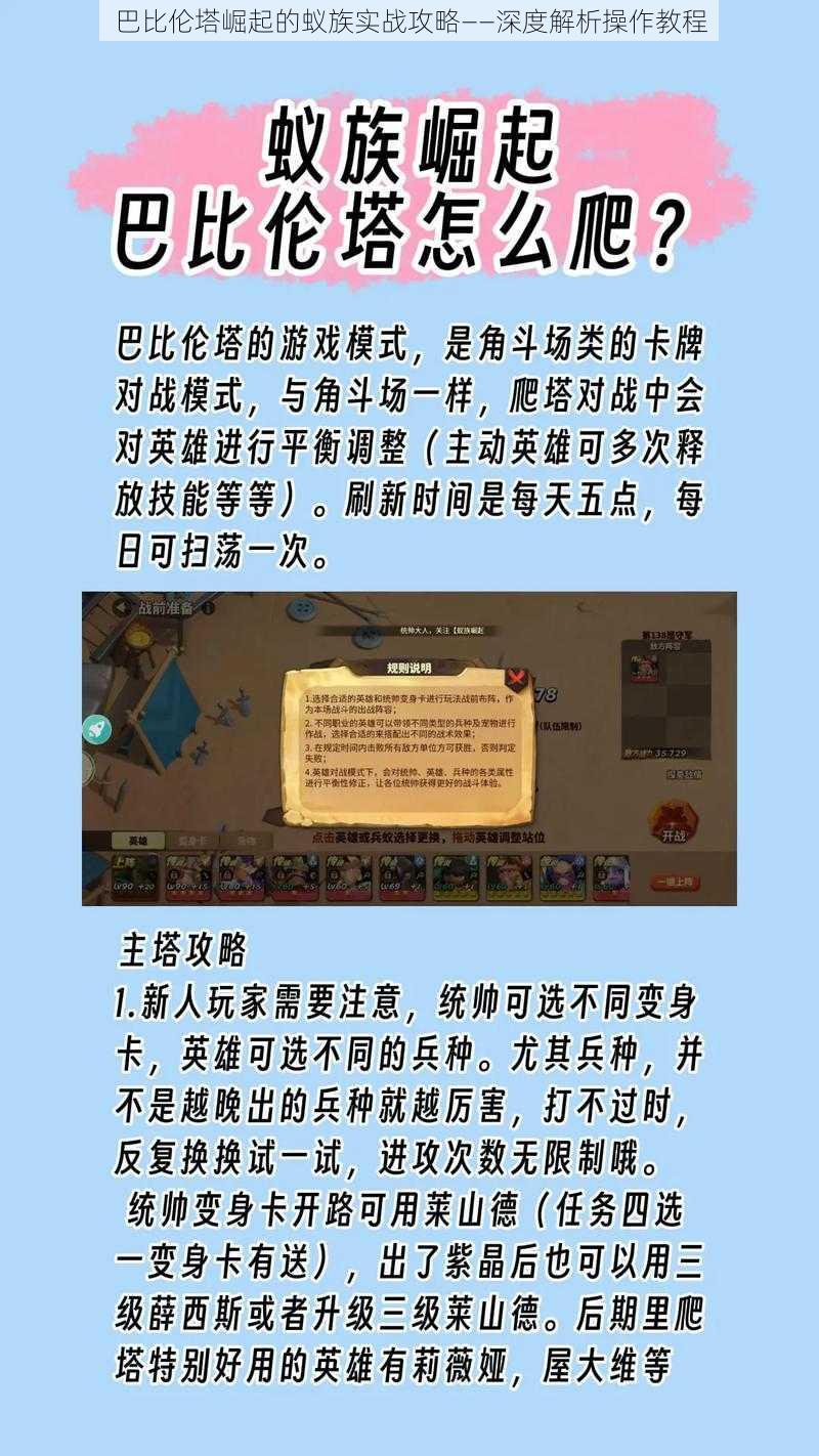 巴比伦塔崛起的蚁族实战攻略——深度解析操作教程