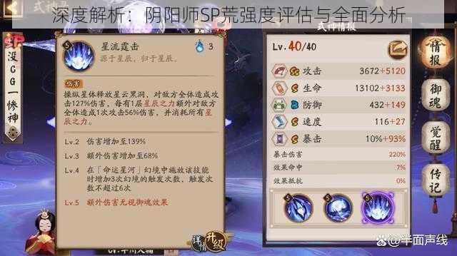 深度解析：阴阳师SP荒强度评估与全面分析