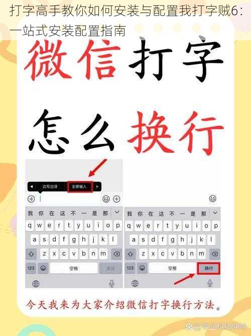打字高手教你如何安装与配置我打字贼6：一站式安装配置指南