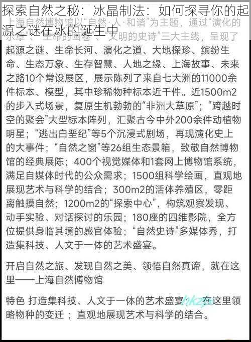 探索自然之秘：冰晶制法：如何探寻你的起源之谜在冰的诞生中