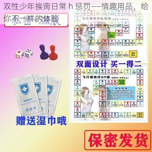 双性少年挨脔日常 h 惩罚——情趣用品，给你不一样的体验