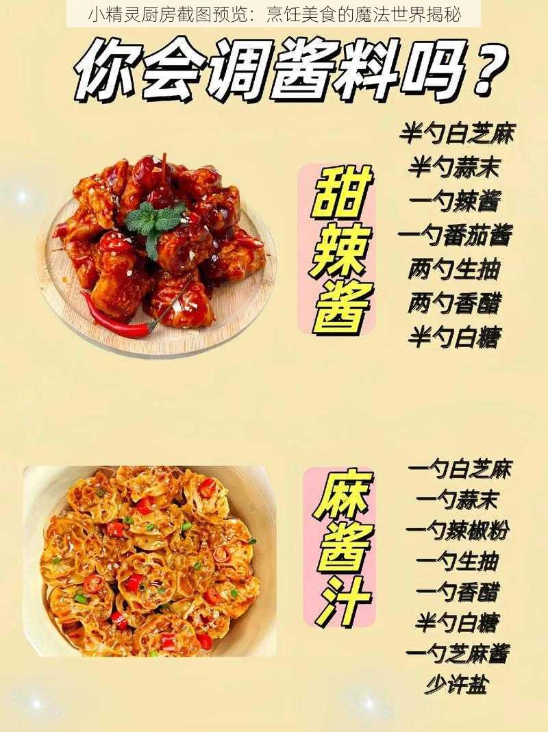 小精灵厨房截图预览：烹饪美食的魔法世界揭秘