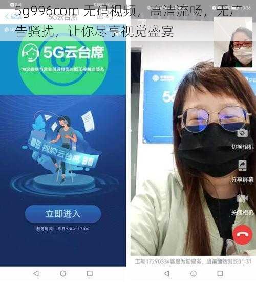 5g996com 无码视频，高清流畅，无广告骚扰，让你尽享视觉盛宴