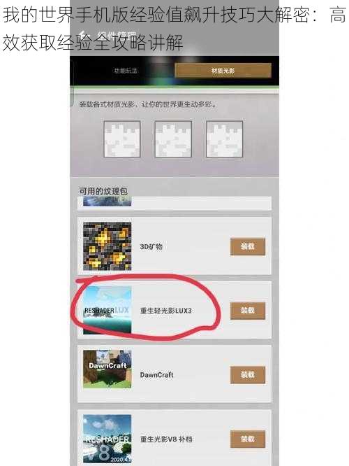 我的世界手机版经验值飙升技巧大解密：高效获取经验全攻略讲解