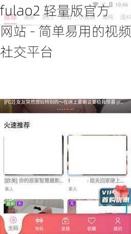 fulao2 轻量版官方网站 - 简单易用的视频社交平台