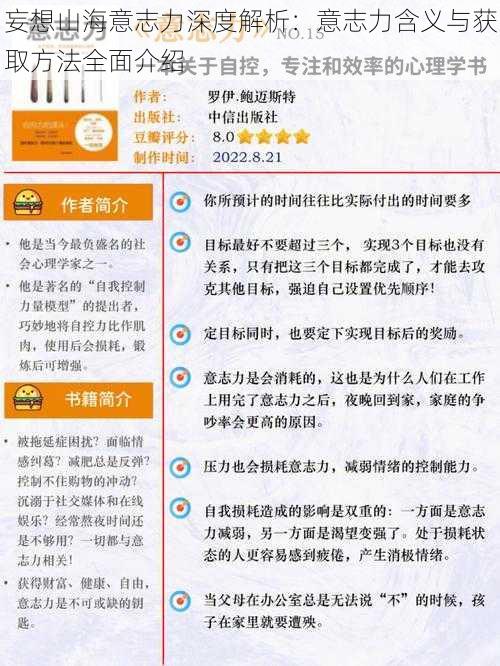 妄想山海意志力深度解析：意志力含义与获取方法全面介绍