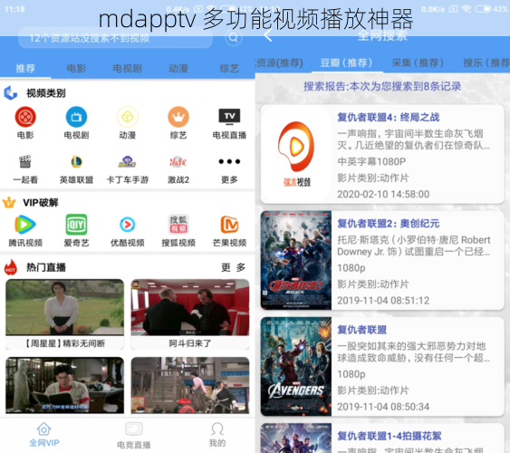 mdapptv 多功能视频播放神器