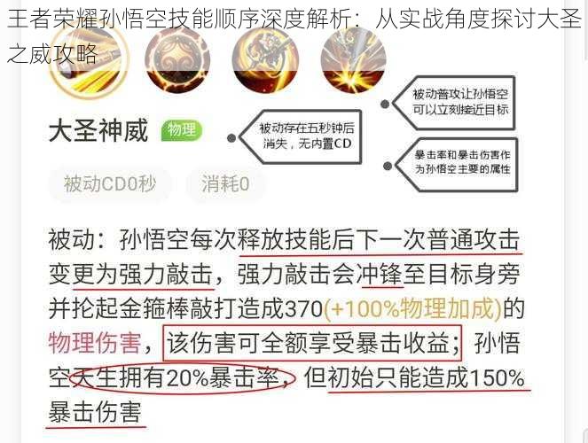 王者荣耀孙悟空技能顺序深度解析：从实战角度探讨大圣之威攻略