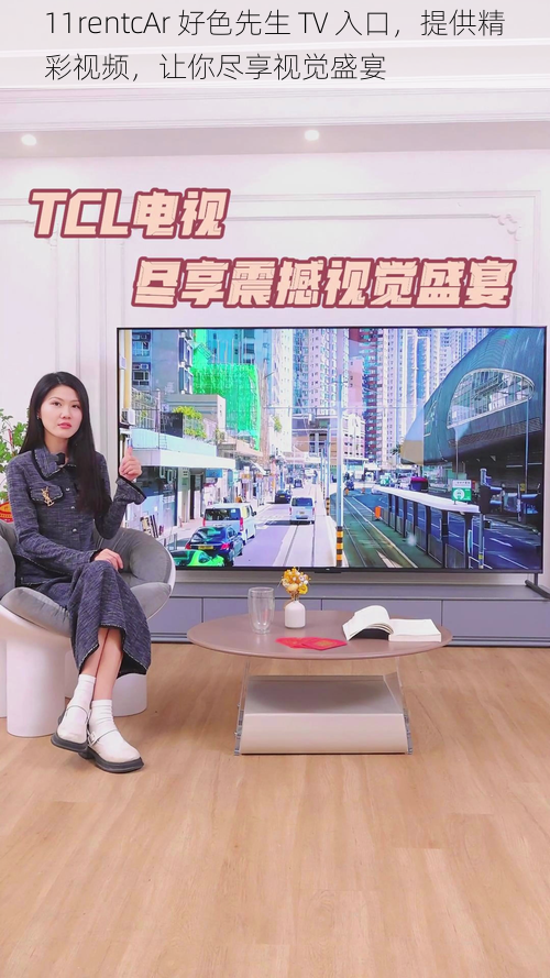 11rentcAr 好色先生 TV 入口，提供精彩视频，让你尽享视觉盛宴