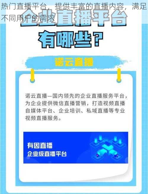 热门直播平台，提供丰富的直播内容，满足不同用户的需求