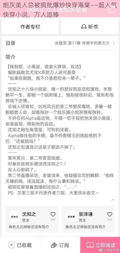 炮灰美人总被疯批爆炒快穿海棠——超人气快穿小说，万人追捧