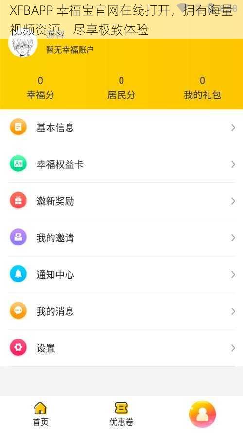 XFBAPP 幸福宝官网在线打开，拥有海量视频资源，尽享极致体验