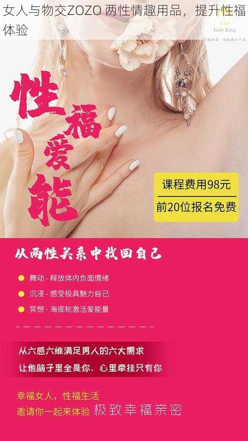 女人与物交ZOZO 两性情趣用品，提升性福体验