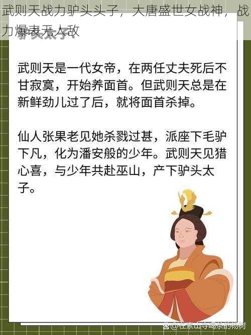 武则天战力驴头头子，大唐盛世女战神，战力爆表无人敌