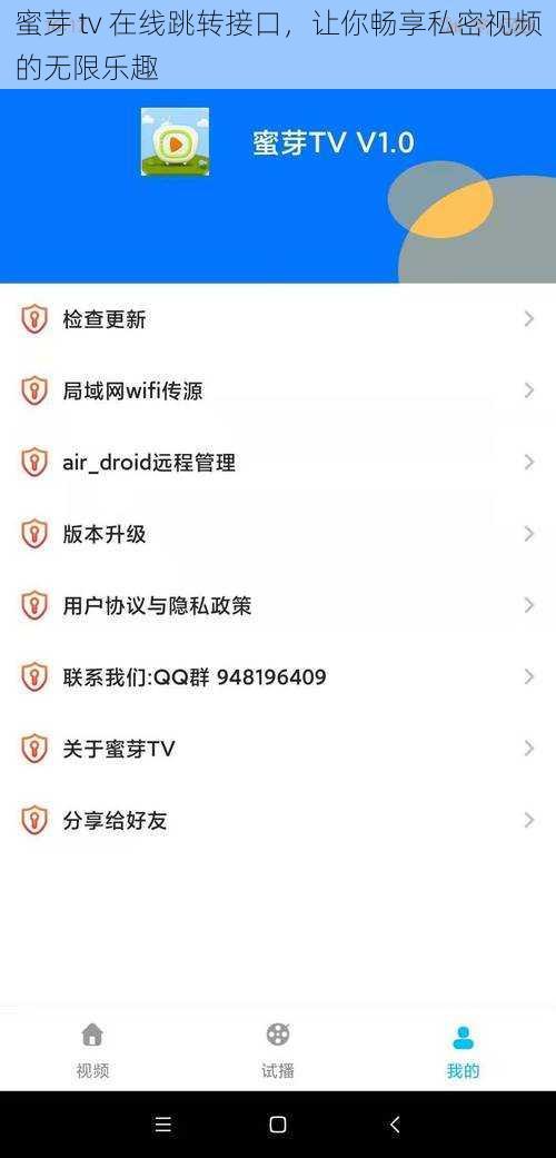 蜜芽 tv 在线跳转接口，让你畅享私密视频的无限乐趣