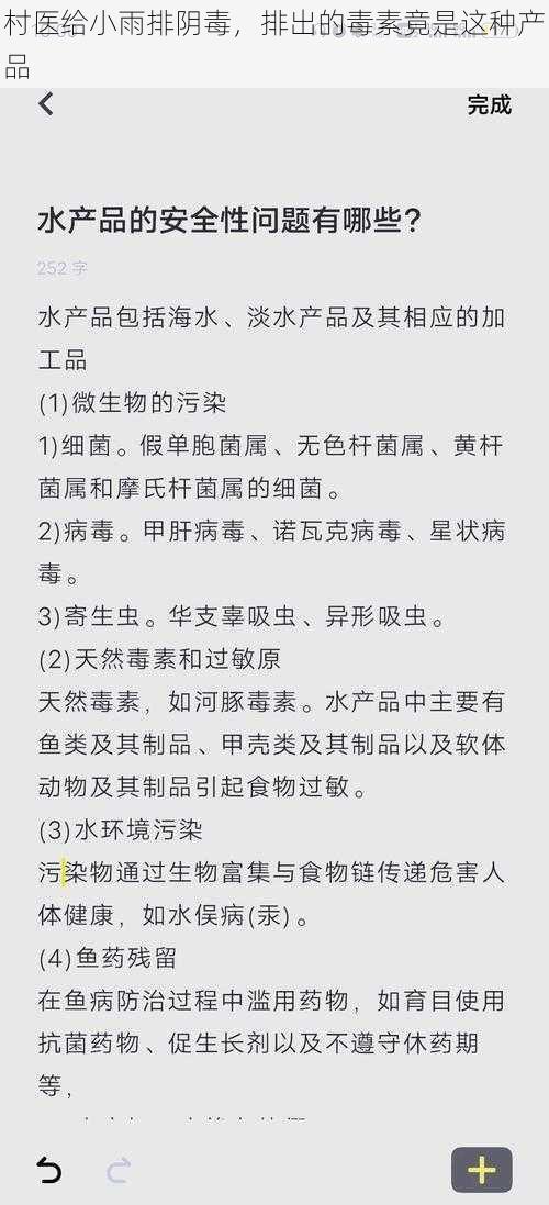 村医给小雨排阴毒，排出的毒素竟是这种产品