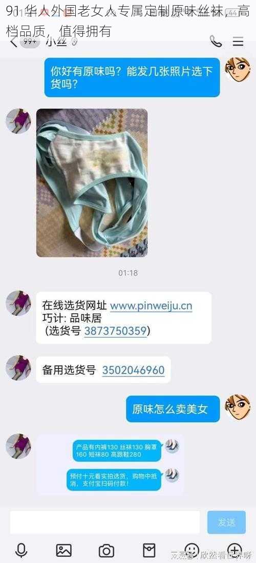 91 华人外国老女人专属定制原味丝袜，高档品质，值得拥有