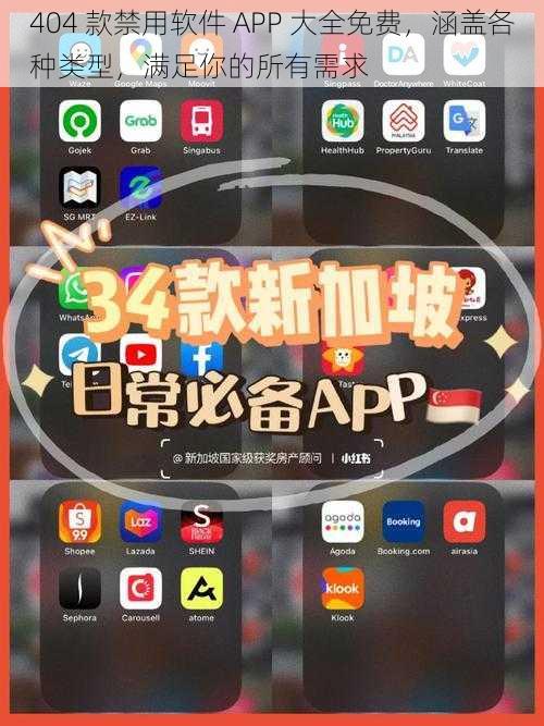 404 款禁用软件 APP 大全免费，涵盖各种类型，满足你的所有需求