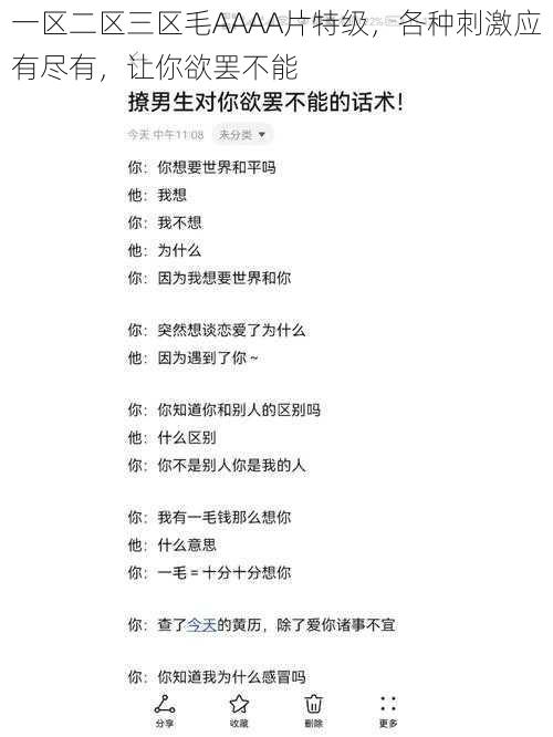 一区二区三区毛AAAA片特级，各种刺激应有尽有，让你欲罢不能