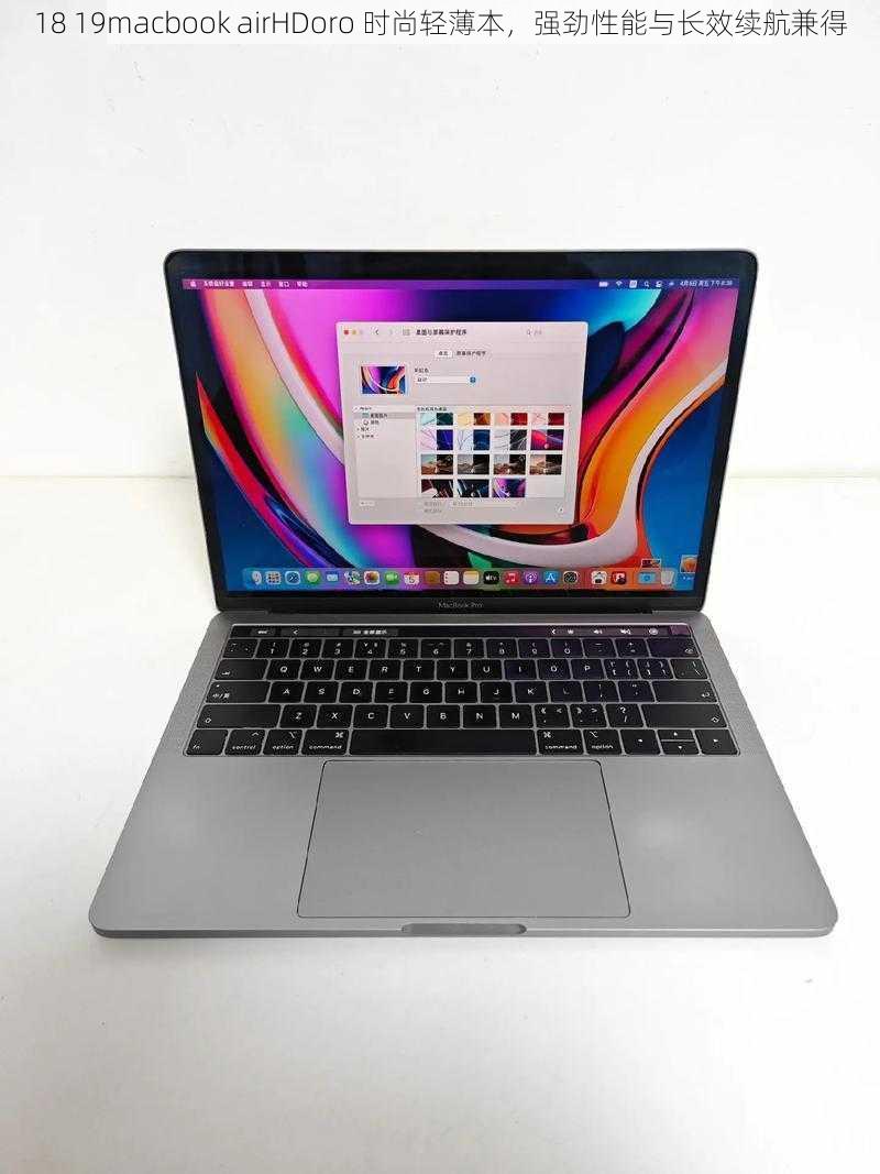 18 19macbook airHDoro 时尚轻薄本，强劲性能与长效续航兼得