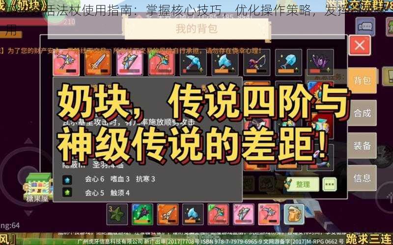 奶块复活法杖使用指南：掌握核心技巧，优化操作策略，发挥最大效用