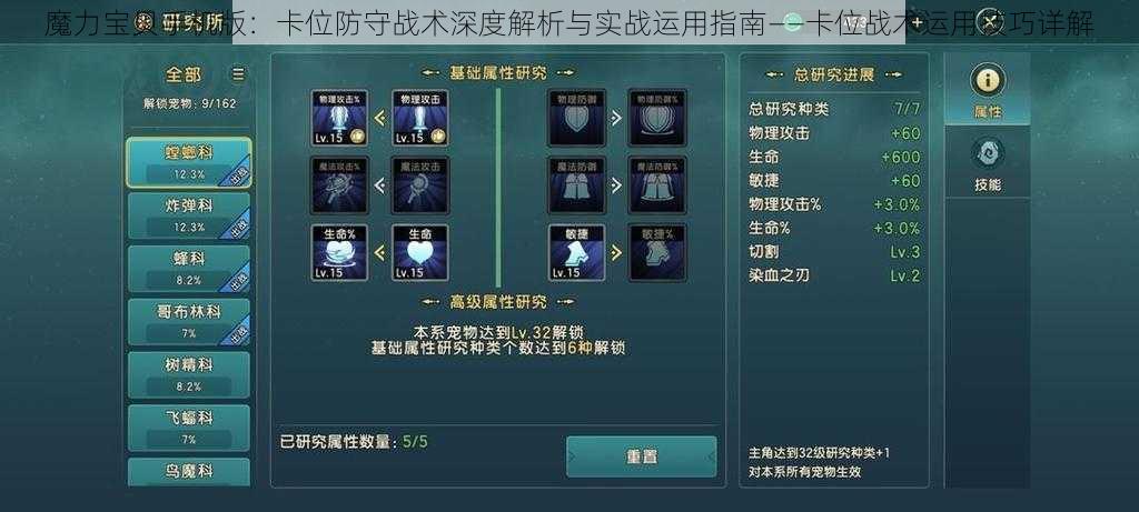 魔力宝贝手机版：卡位防守战术深度解析与实战运用指南——卡位战术运用技巧详解