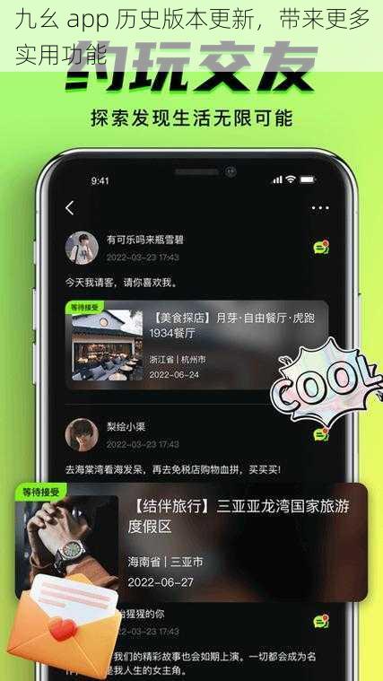 九幺 app 历史版本更新，带来更多实用功能