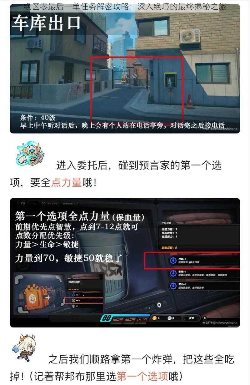 绝区零最后一单任务解密攻略：深入绝境的最终揭秘之旅