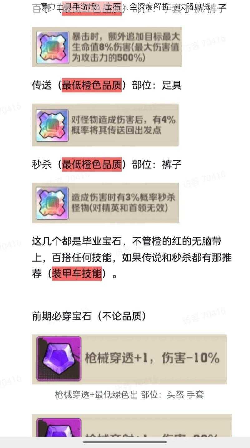 魔力宝贝手游版：宝石大全深度解析与攻略总览