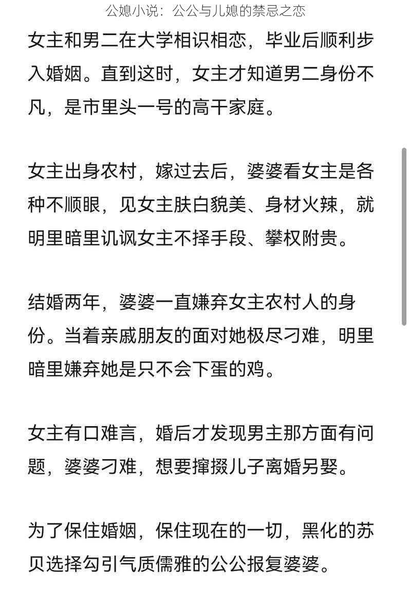 公媳小说：公公与儿媳的禁忌之恋