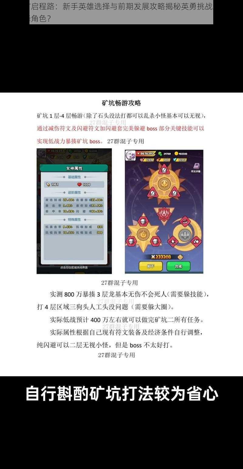 冒险挖矿启程路：新手英雄选择与前期发展攻略揭秘英勇挑战之初如何选择先锋角色？