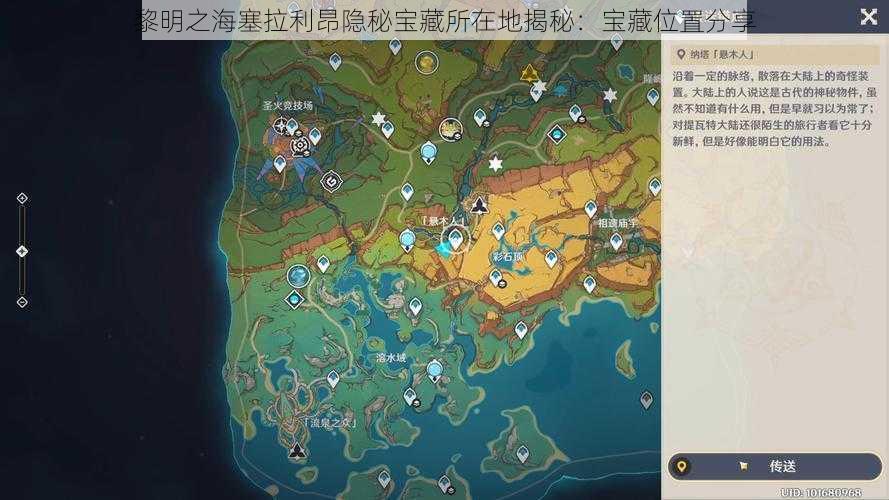 黎明之海塞拉利昂隐秘宝藏所在地揭秘：宝藏位置分享