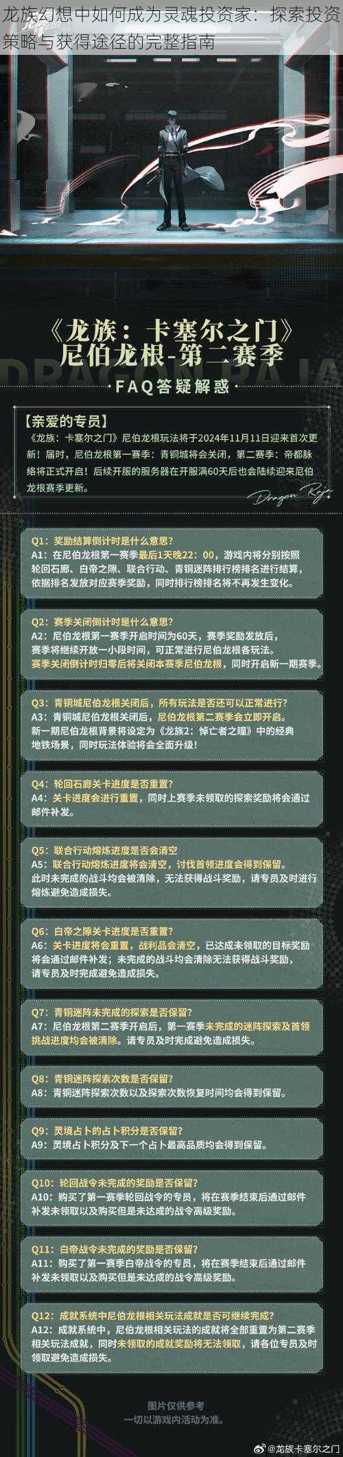 龙族幻想中如何成为灵魂投资家：探索投资策略与获得途径的完整指南