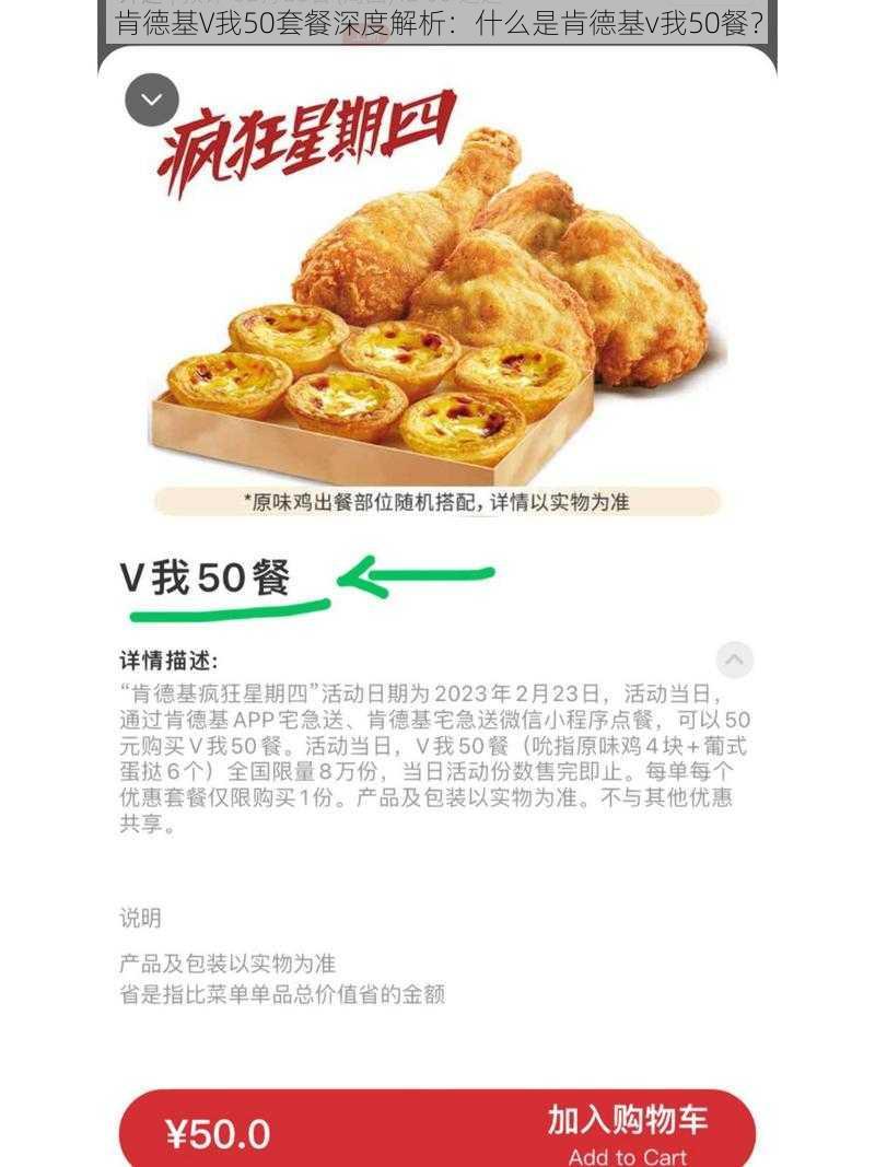 肯德基V我50套餐深度解析：什么是肯德基v我50餐？