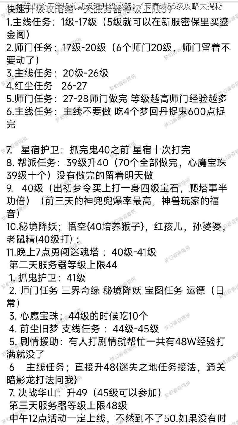 梦幻西游三维版前期极速升级攻略：4天直达55级攻略大揭秘