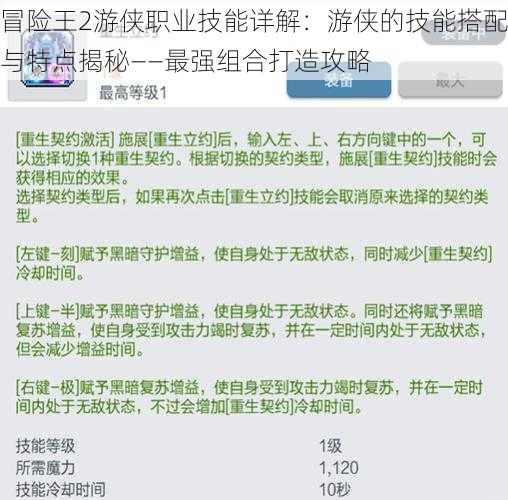 冒险王2游侠职业技能详解：游侠的技能搭配与特点揭秘——最强组合打造攻略