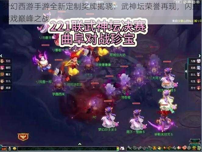 梦幻西游手游全新定制奖牌揭晓：武神坛荣誉再现，闪耀游戏巅峰之战