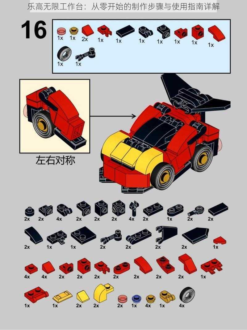 乐高无限工作台：从零开始的制作步骤与使用指南详解