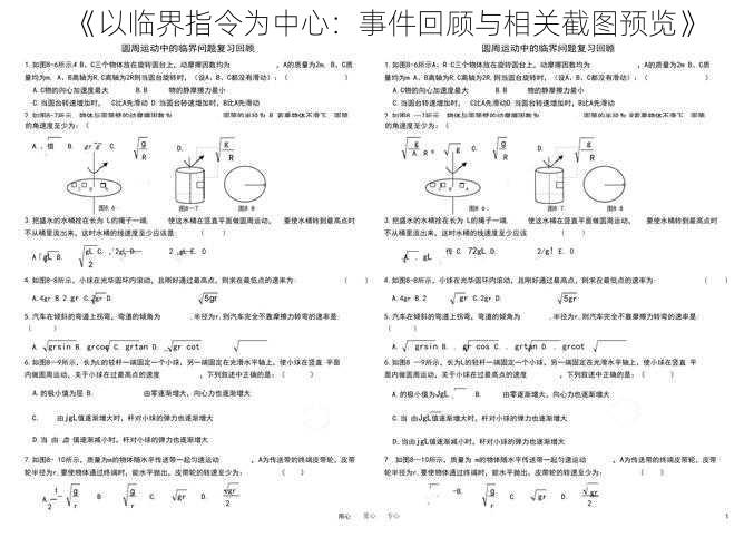 《以临界指令为中心：事件回顾与相关截图预览》