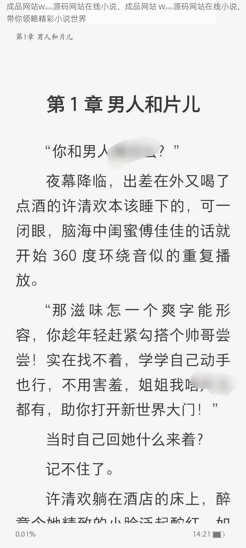 成品网站w灬源码网站在线小说、成品网站 w灬源码网站在线小说，带你领略精彩小说世界