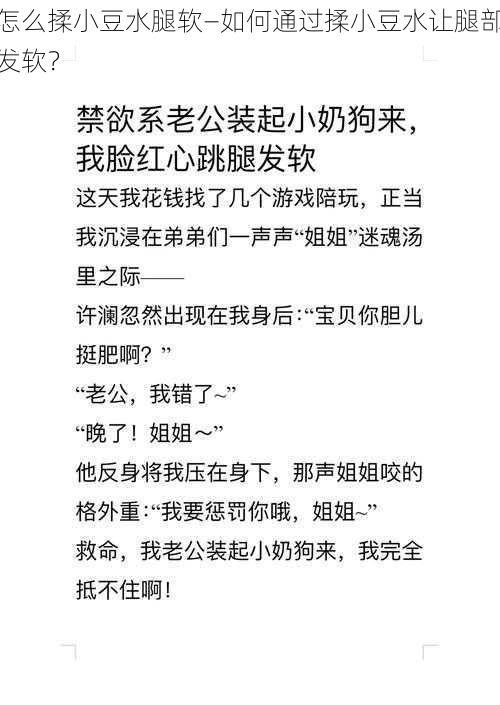 怎么揉小豆水腿软—如何通过揉小豆水让腿部发软？