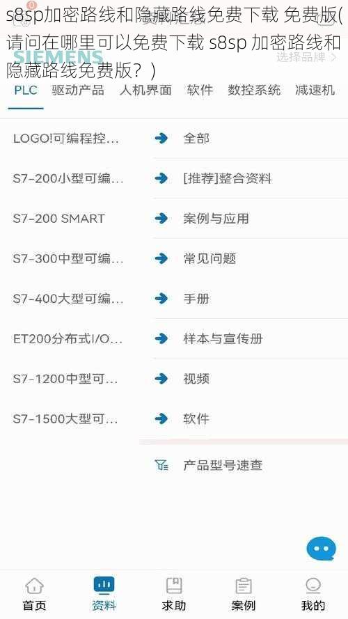 s8sp加密路线和隐藏路线免费下载 免费版(请问在哪里可以免费下载 s8sp 加密路线和隐藏路线免费版？)
