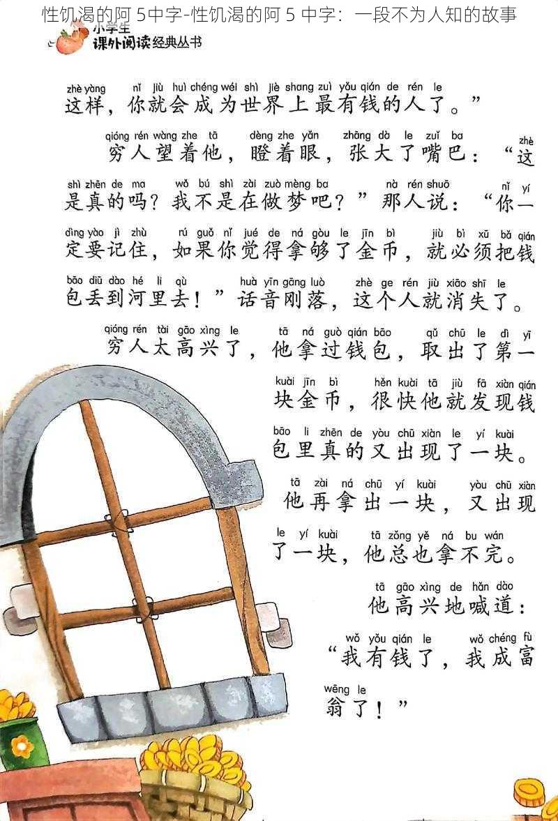 性饥渴的阿 5中字-性饥渴的阿 5 中字：一段不为人知的故事