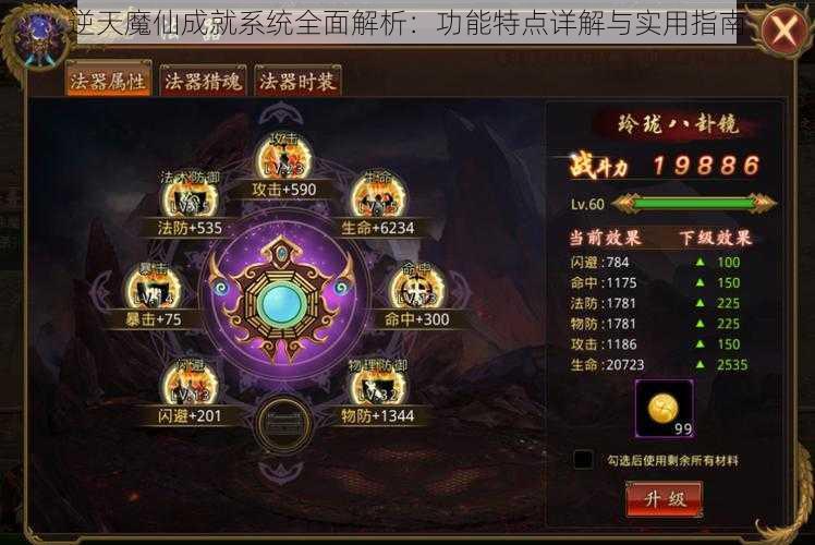 逆天魔仙成就系统全面解析：功能特点详解与实用指南