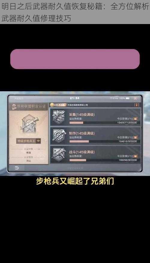 明日之后武器耐久值恢复秘籍：全方位解析武器耐久值修理技巧