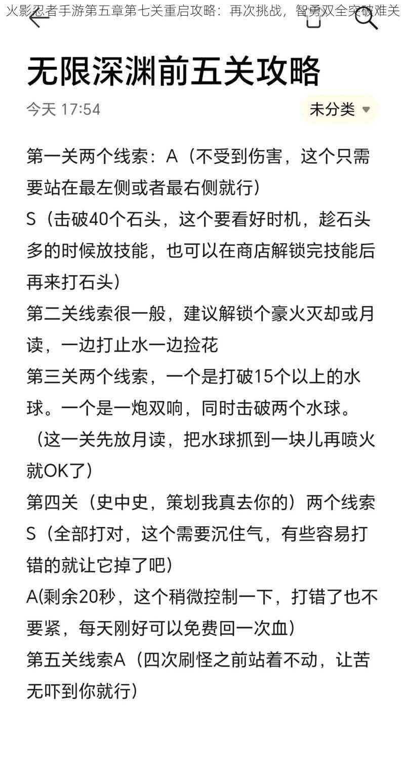 火影忍者手游第五章第七关重启攻略：再次挑战，智勇双全突破难关