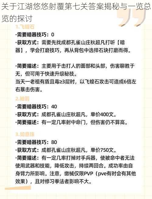 关于江湖悠悠射覆第七关答案揭秘与一览总览的探讨