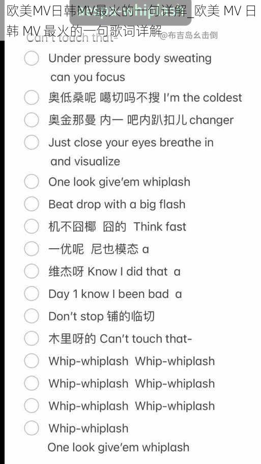 欧美MV日韩MV最火的一句详解_欧美 MV 日韩 MV 最火的一句歌词详解